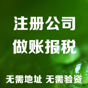 佳木斯记账和报税是两回事哦！在注册好公司后一定要注意财务问题！