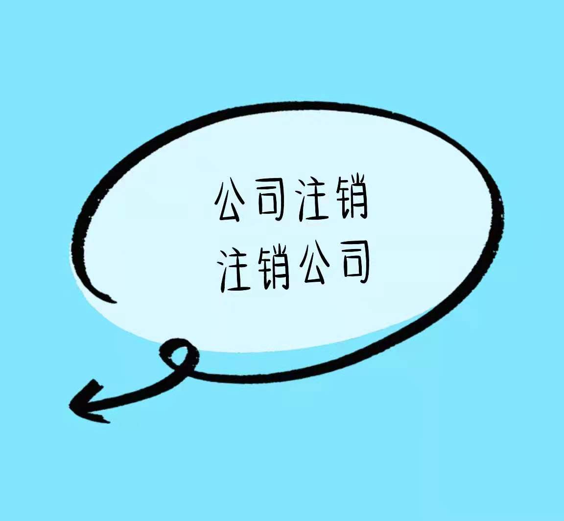 佳木斯有营业执照没有实际经营的还可以这样做看看谁还不知道！